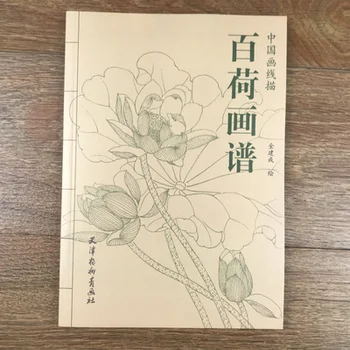 Сто снимки на цветето лотос, традиционен китайски Бай Мяо, линеен фигура, художествена книга 94 страници