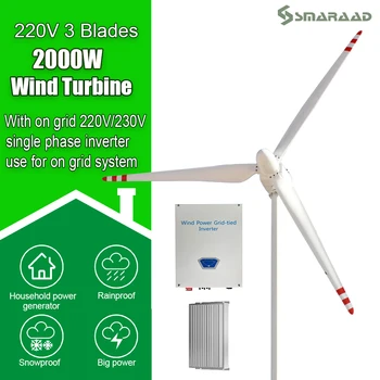 Генератор SK 2000W 220V Хоризонтална вятърна турбина с 3 остриета и включена инвертор 220V 230V с висока енергийна ефективност