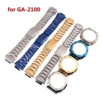 Аксесоари за часовници, подходящи за Casio GA-2100 стоманена каишка, метален корпус, модифициран мъжки и женски универсален цвят стоманена каишка
