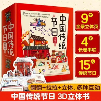 Китайски Традиционен Китайски Фестивали Нова Година 3D флип-надолу Книжка С Картинки за Образование на Дете, Ранно Образование Подарък За Четене Деца