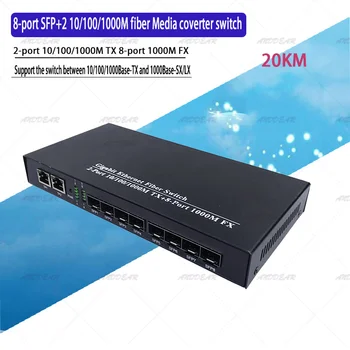 Комутатор 8SFP и 2UTP Gigabit Ethernet Ethernet Оптичен Медиаконвертер 8 * SFP и 2 * RJ-45 Port 10/100/1000 M &