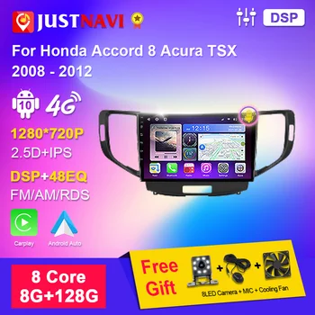 JUSTNAVI за Honda Accord 8 Acura TSX 2008-2012 Авто Радио Стерео 2din GPS Навигация Андроид 10 Автоматично Мултимедиен плеър Carplay