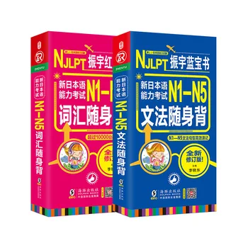 2 бр./компл. японски книги N1-N5 Тест за познаване на език за начинаещи Лексика японската дума оферта граматика Покет книга Подробно описание на libro