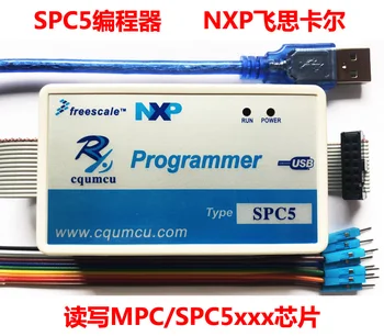 Програмист SPC5 Чете и записва MPC/SPC56xx_ 55xx Freescale ST Brush Writing Авто Литиева Батерия ECU