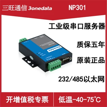 Сървър сериен порт NP301 NP311 Обновена версия на 485 към Ethernet 232 към Ethernet