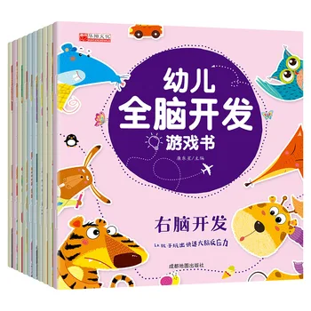 Детска книга за предучилищно обучение логичното мислене, развитие на целия мозък, просвещающая в илюстрирана книга, 10 тома китайска книга