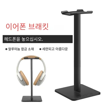 Поставка за слушалки Алуминиева поставка за слушалки, Подвижна електронна поставка за слушалки рафтове за изложба на стоки за слушалки