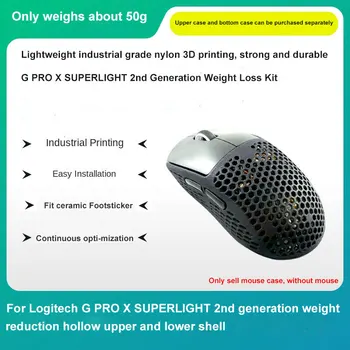За Logitech G Pro X Superlight 2 поколения, олекотена детска мишка 